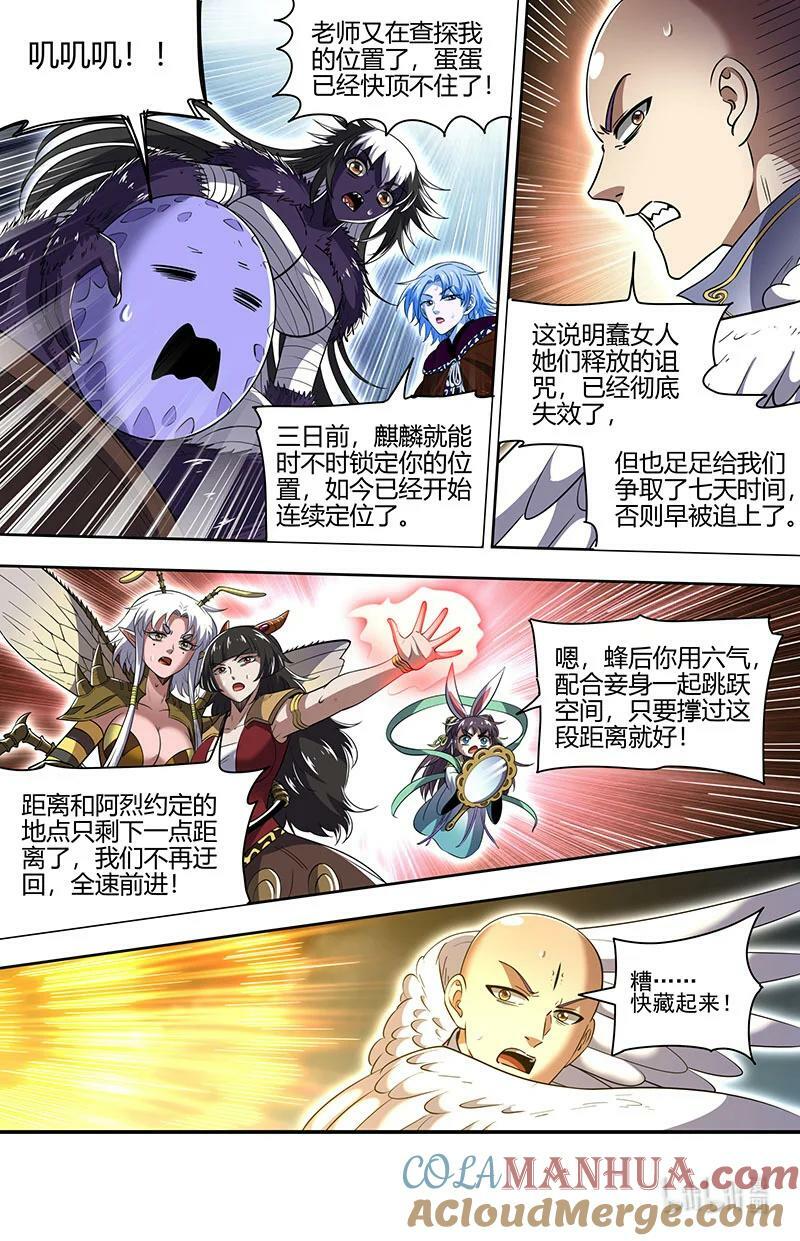 驭灵师漫画免费阅读下拉式六漫画酷漫屋漫画,029-93 29大明王篇：剑锋所及，万灵禁行1图