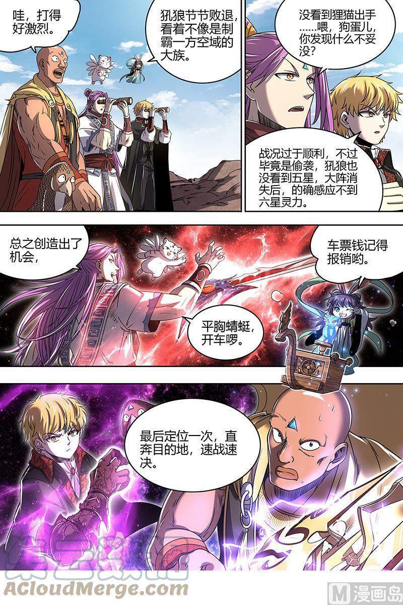 驭灵师电视剧漫画,026-04 26狼主篇：入侵2图