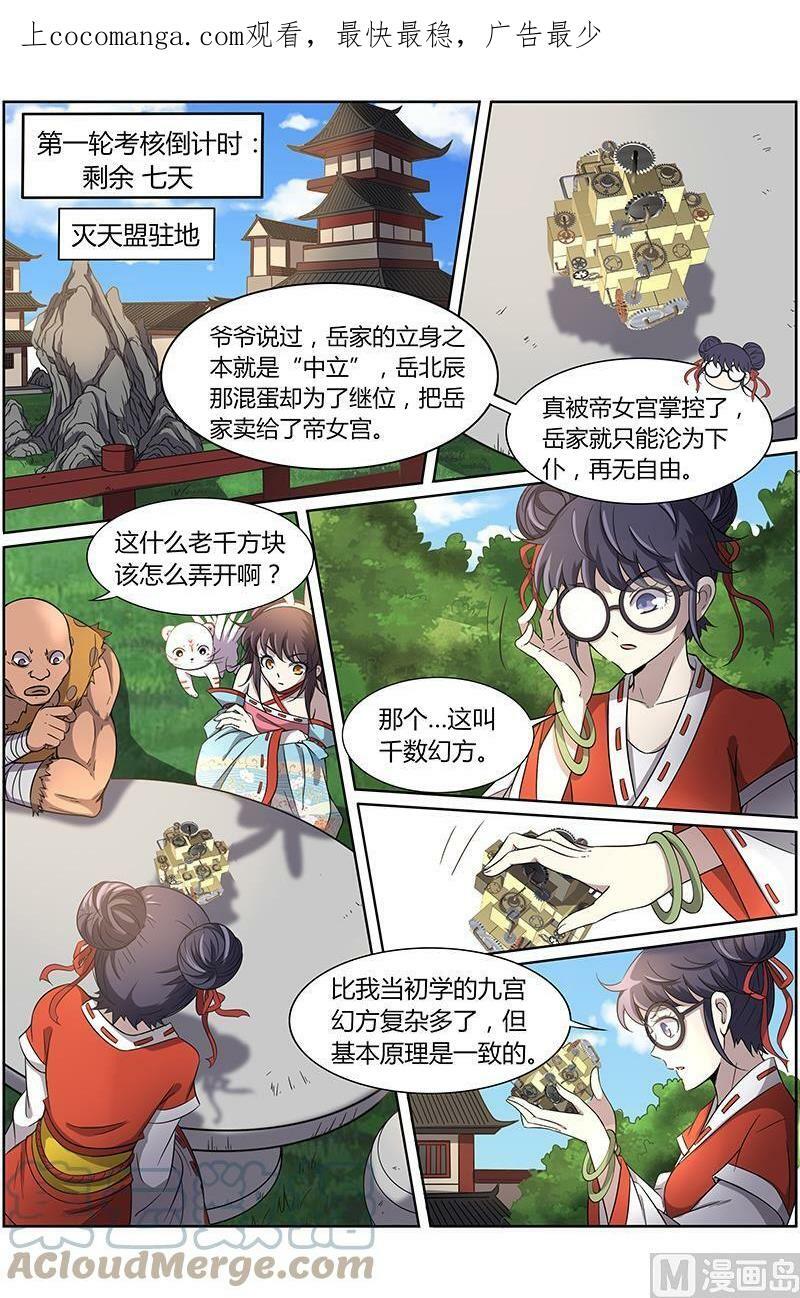 驭灵师漫画,013-5 第十三话 争雄（05）1图