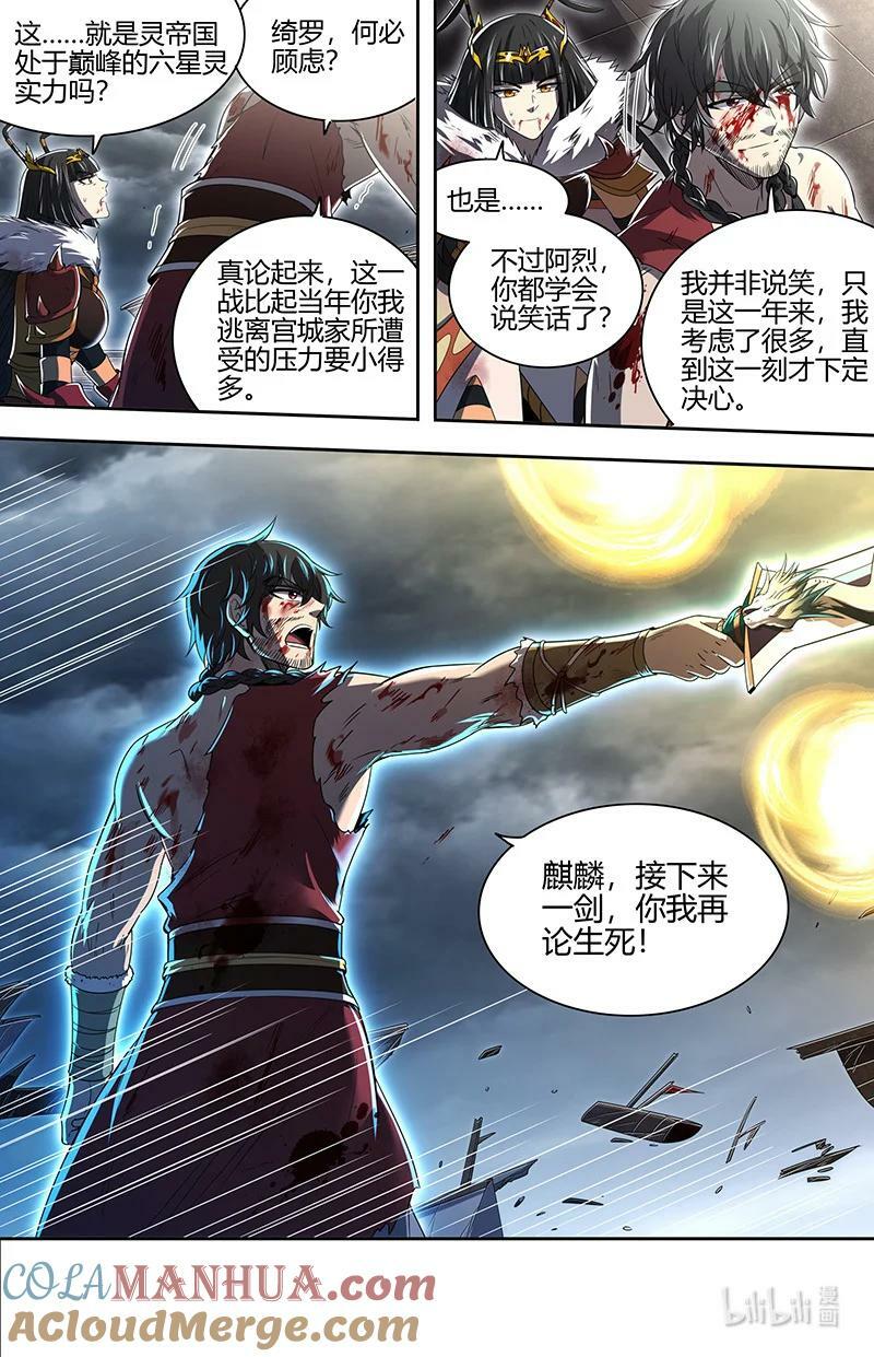 驭灵师漫画,029-102 29大明王篇：来援1图