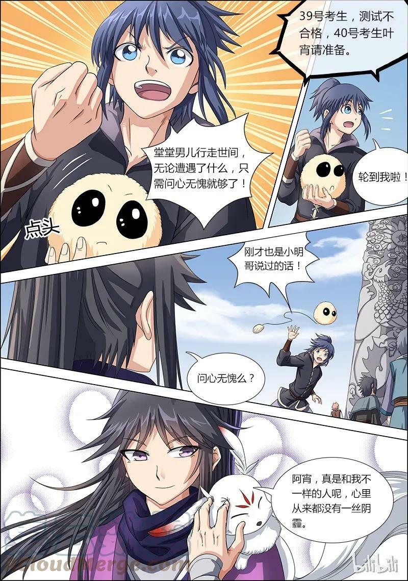 驭灵师蛋蛋真实身份漫画,006-5 第六话 演武（05）2图
