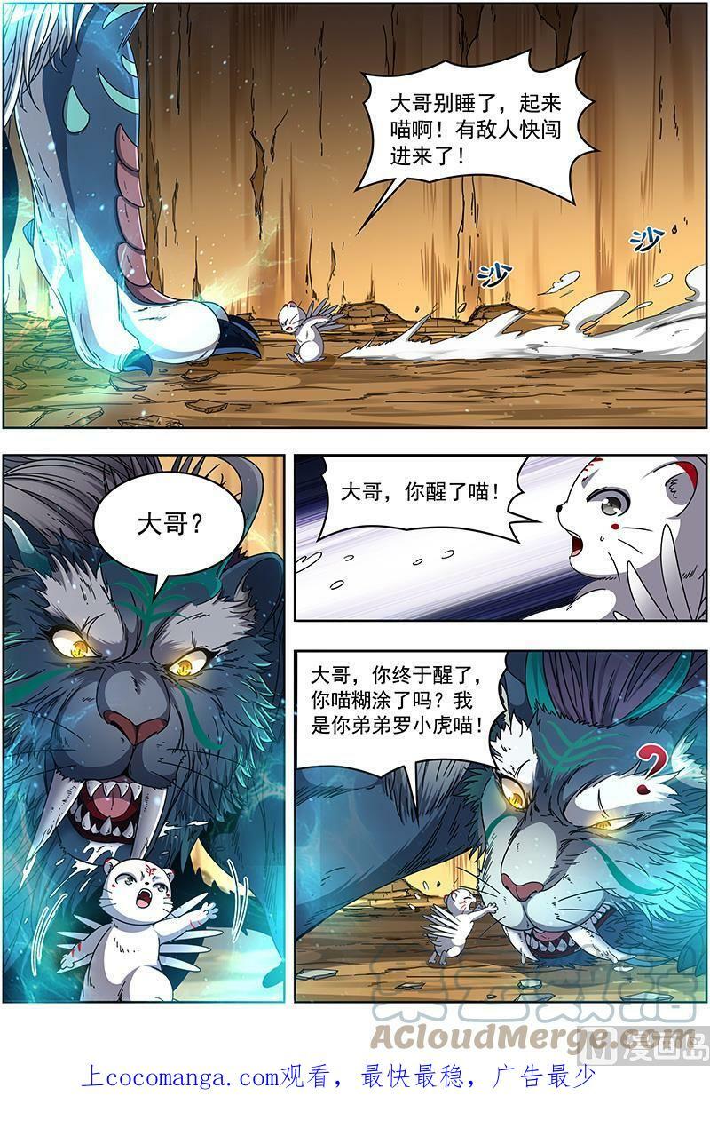 驭灵师在线免费漫画漫画,019-11 19天王篇：罗罗复苏1图