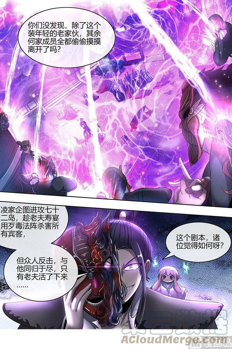 驭灵师漫画免费阅读下拉式六漫画酷漫屋漫画,023-02 23合欢篇：戳穿假面1图