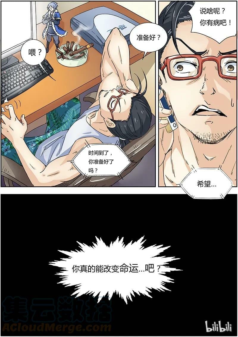驭灵师漫画免费阅读下拉式六漫画酷漫屋漫画,001-1 第一话 降临（01）1图