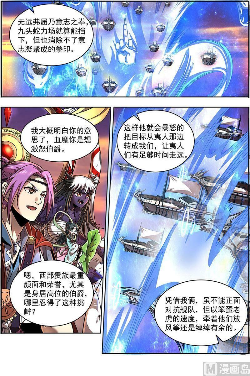 驭灵师蛋蛋真实身份漫画,020-06 20归途篇：逼入魔鬼角2图
