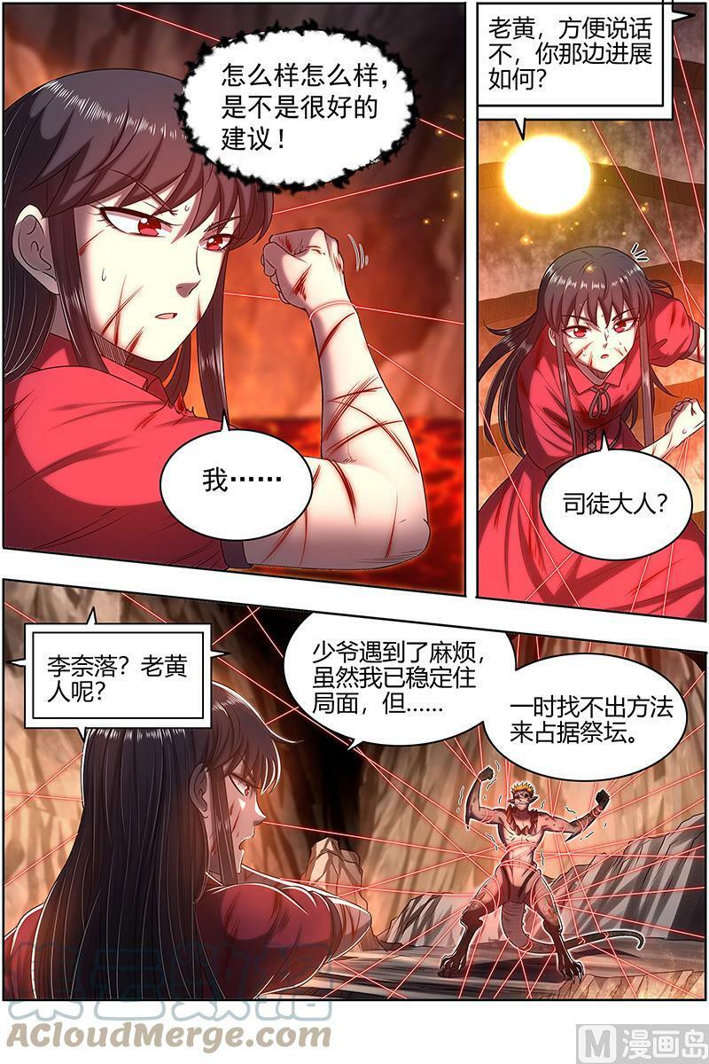 驭灵师蛋蛋真实身份漫画,027-34 27九黎剑篇：放弃？1图