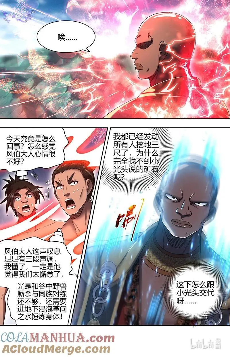 驭灵师漫画,030-52 30兵主篇：十兵终祭2图