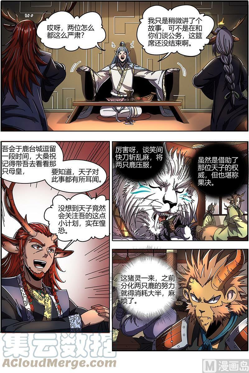 驭灵师蛋蛋真实身份漫画,021-31 21军演篇：出卖猫色2图