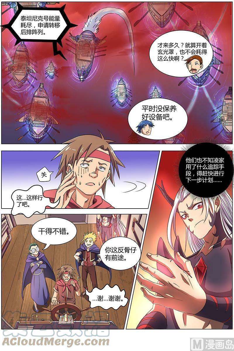 驭灵师漫画,008-8 第八话 血魔（08）2图