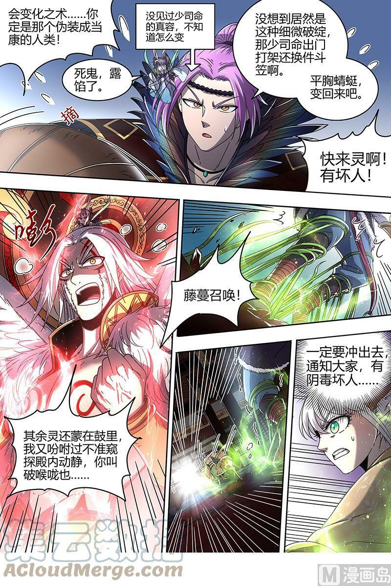 驭灵师漫画免费阅读下拉式六漫画酷漫屋漫画,022-08 22海皇篇：王血魔三戏俏母鹿1图