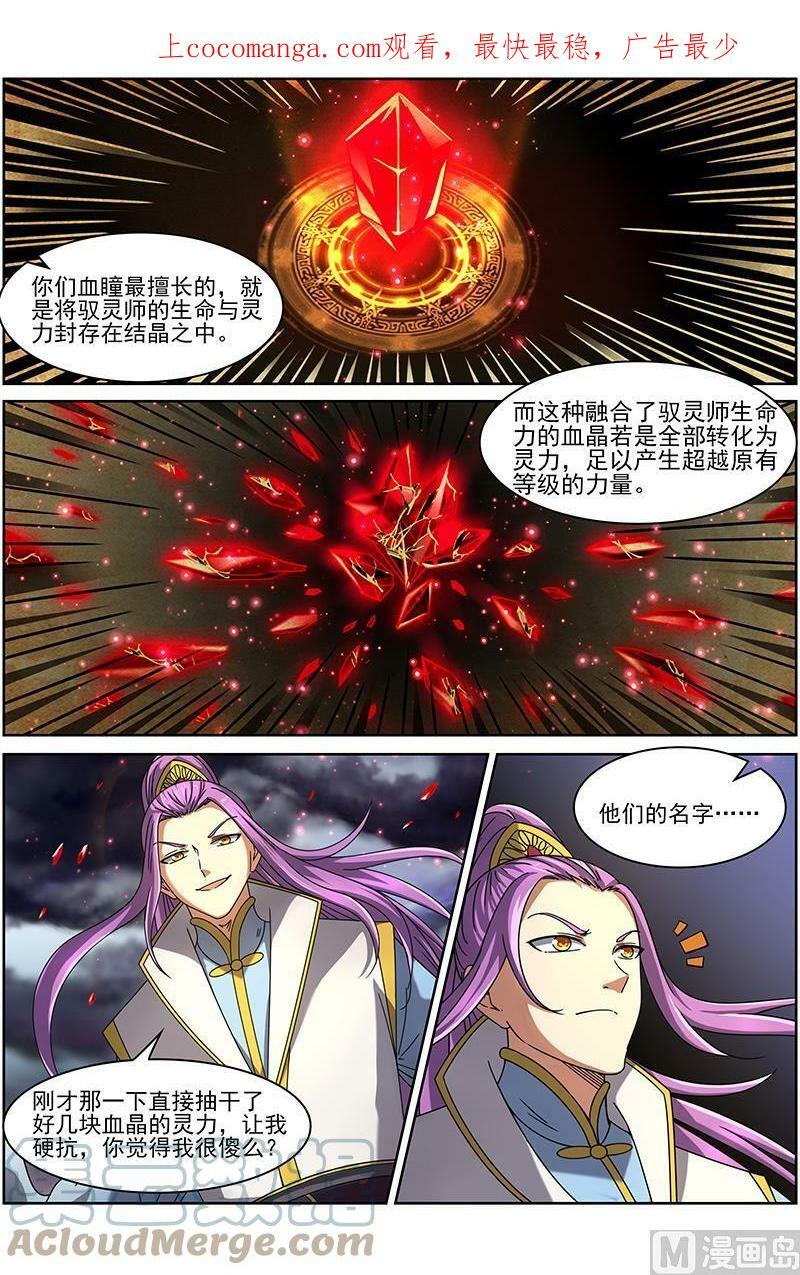 驭灵师漫画,014-20 第十四话 君临（20）1图