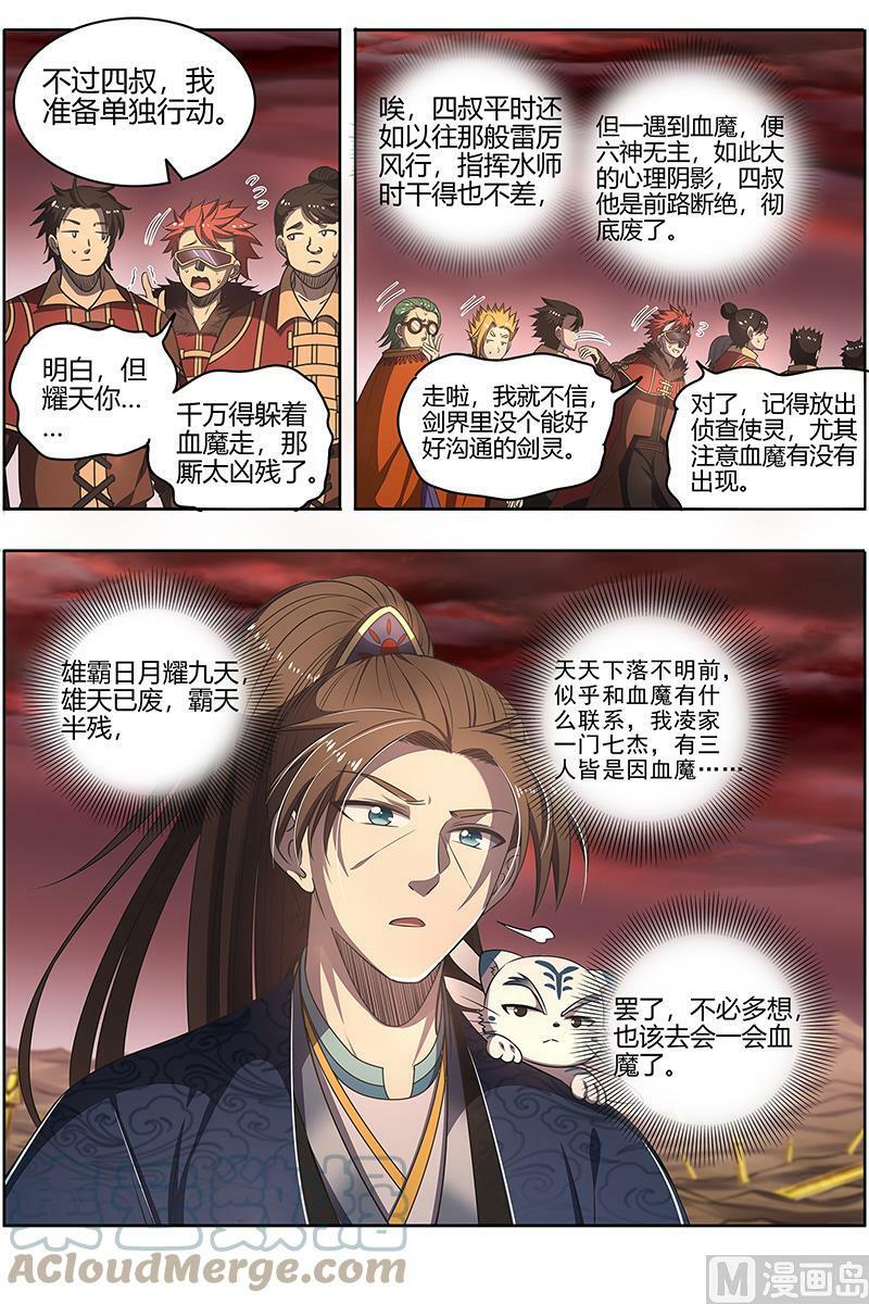 驭灵师漫画免费阅读下拉式六漫画酷漫屋漫画,027-08 27九黎剑篇：横压我一世1图