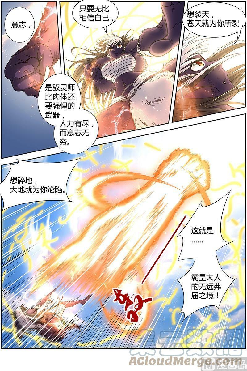 驭灵师漫画免费阅读下拉式六漫画酷漫屋漫画,015-28 15寻龙篇：无远弗届1图