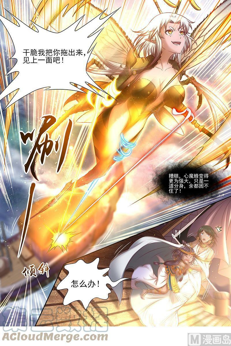 驭灵师漫画,017-18 17帝女篇：诛仙屠神灭妖绝魔1图