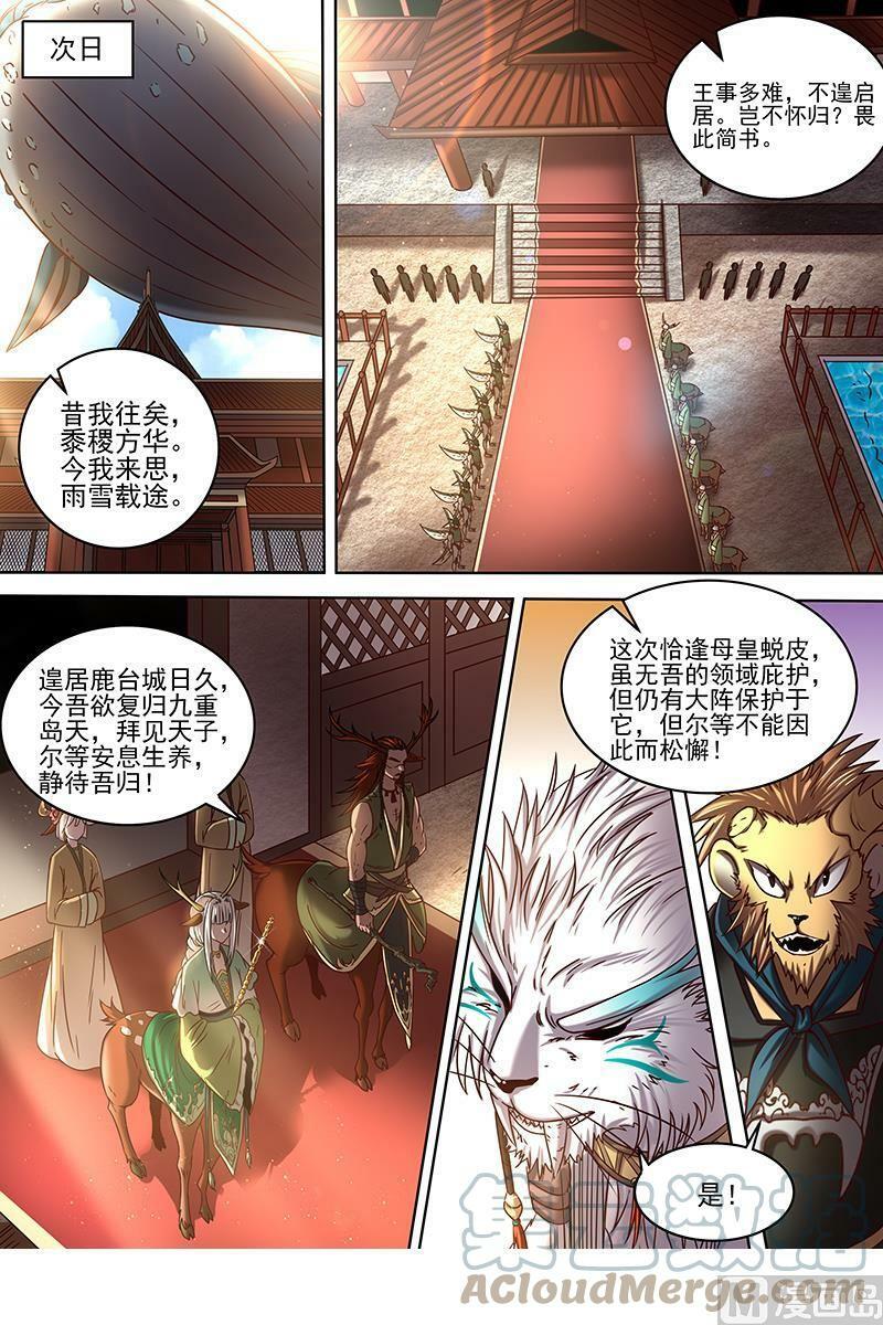 驭灵师蛋蛋真实身份漫画,021-18 21军演篇：天赐良机1图