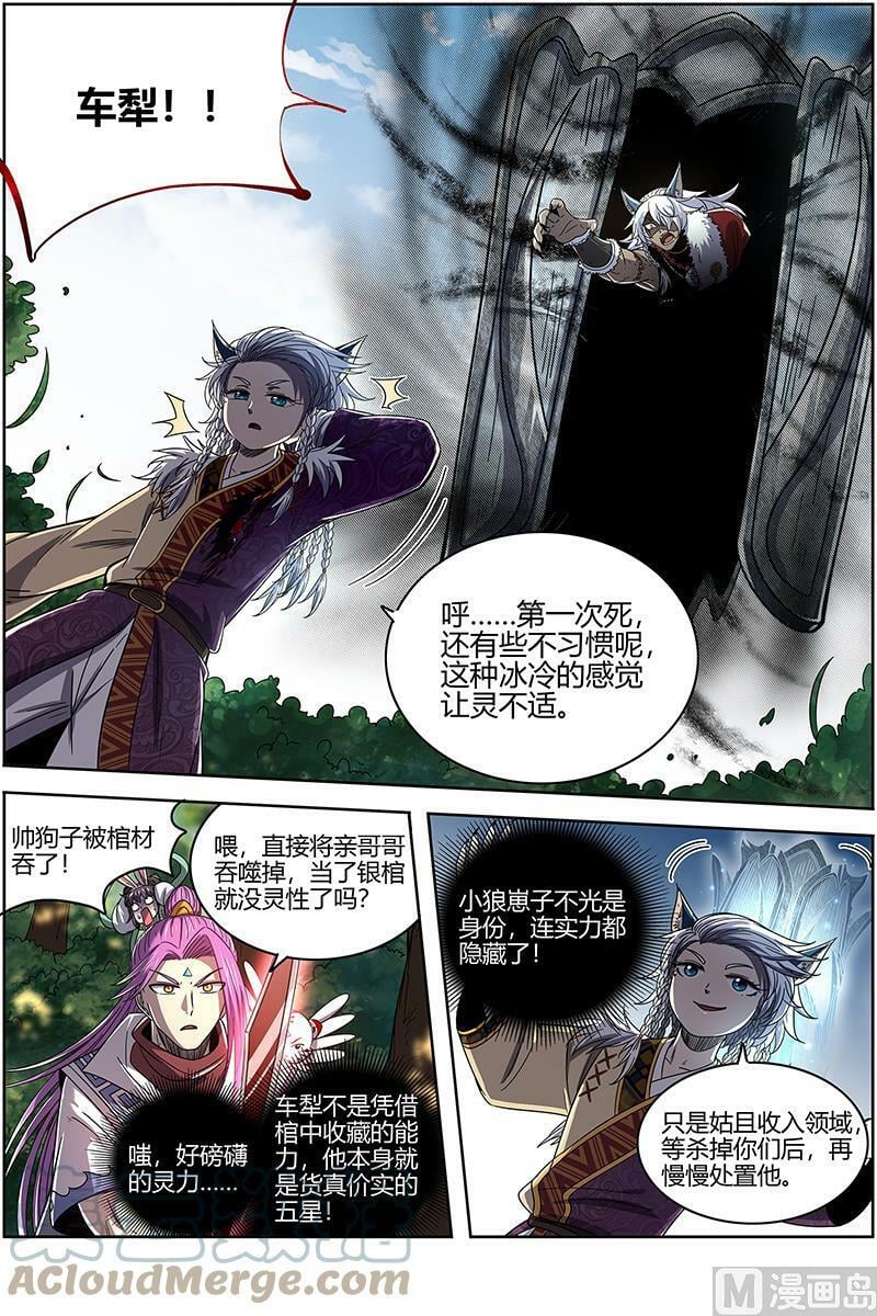 驭灵师漫画,026-30 26狼主篇：七打一2图