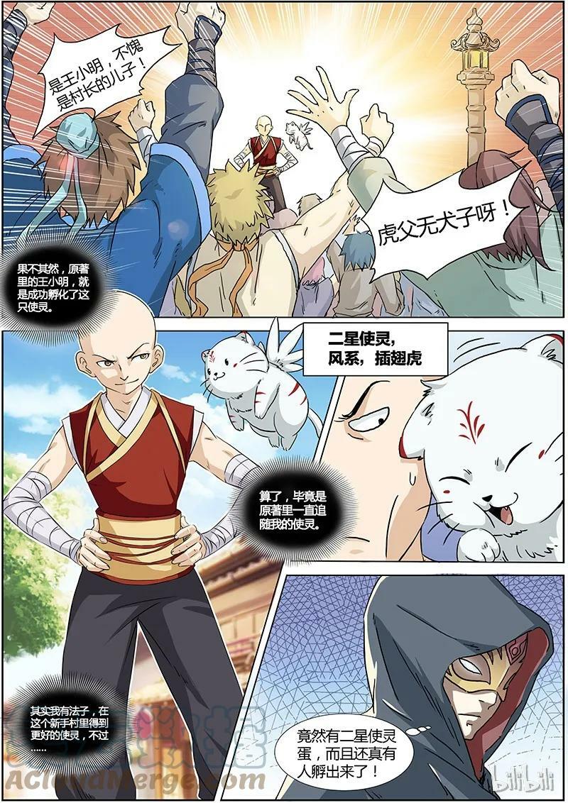 驭灵师漫画免费阅读下拉式六漫画酷漫屋漫画,001-2 第一话 降临（02）2图