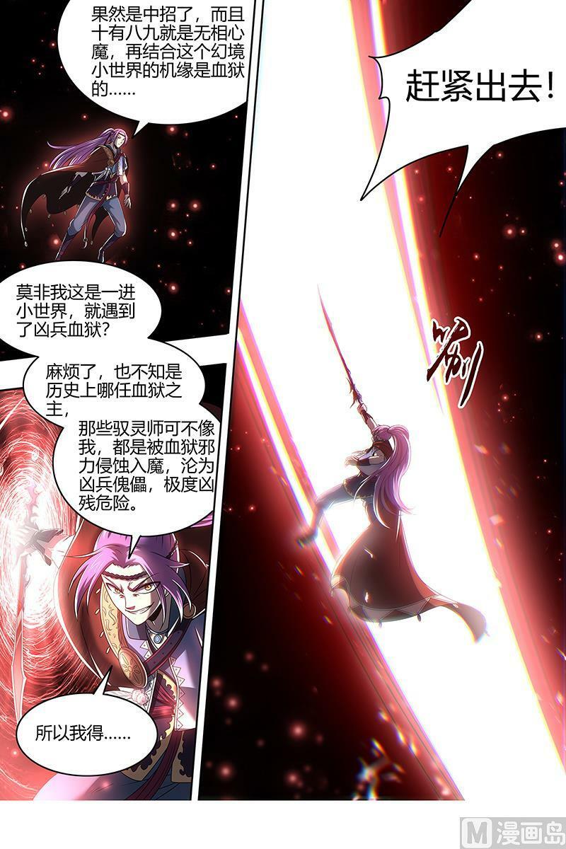 驭灵师漫画,022-15 22海皇篇：凶星凌空2图