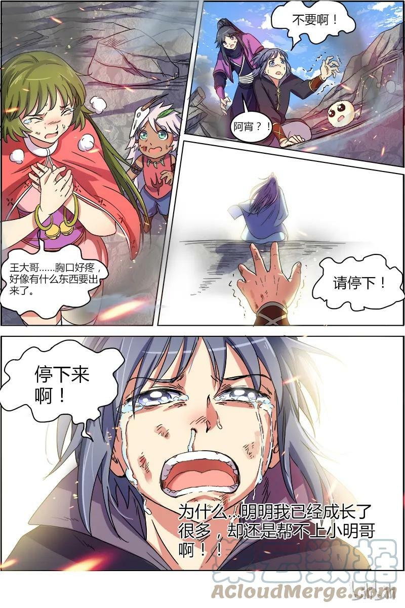 驭灵师蛋蛋真实身份漫画,007-14 第七话 凶兵（14）2图