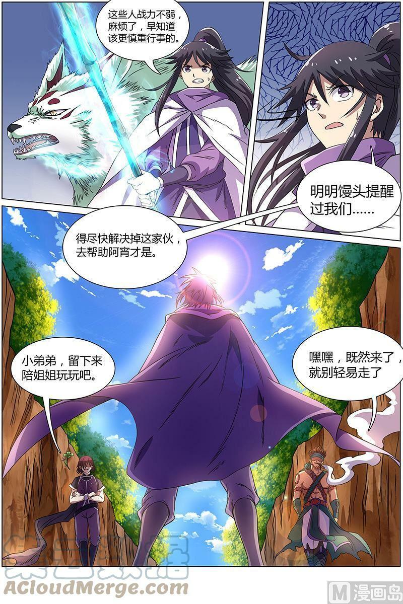 驭灵师漫画,009-8 第九话 美人（08）2图