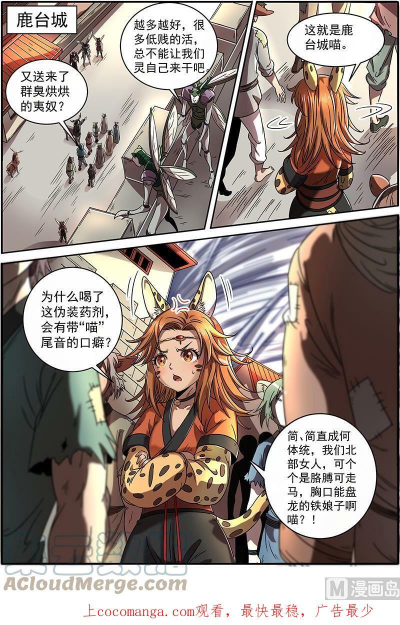 驭灵师漫画,021-13 21军演篇：各施神通2图