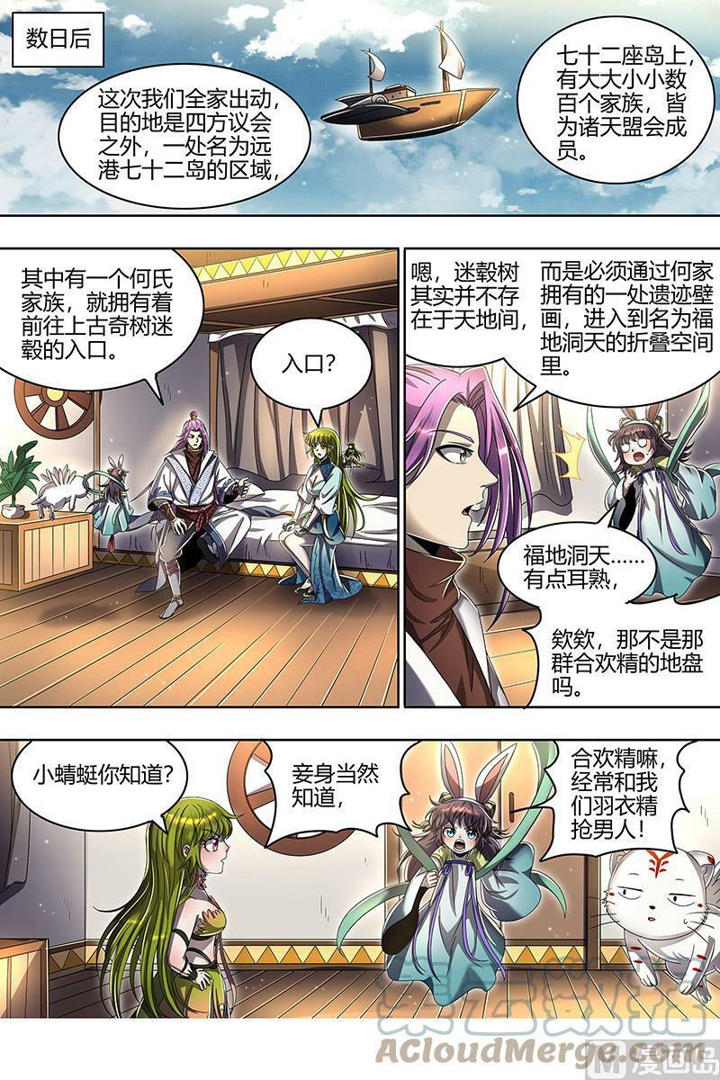 驭灵师漫画免费阅读下拉式六漫画酷漫屋漫画,023-01 23合欢篇：匡扶正义凌耀天1图