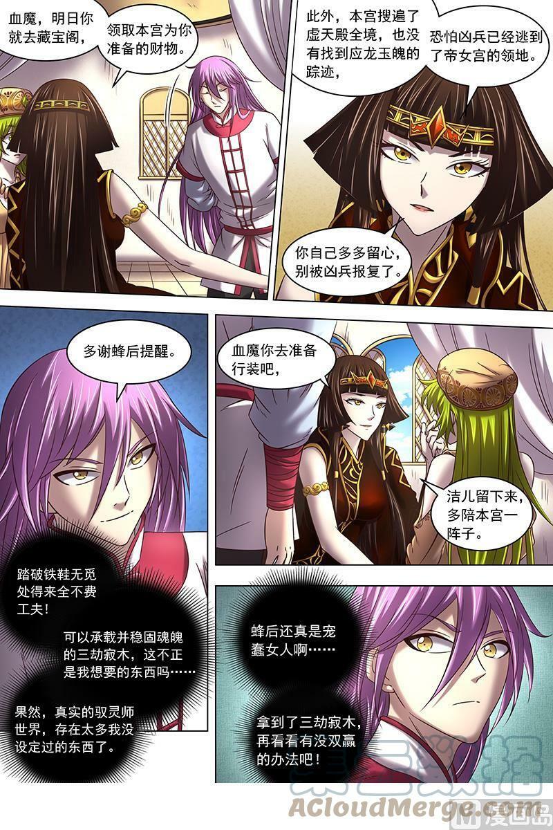 驭灵师蛋蛋真实身份漫画,017-01 17帝女篇：三劫寂木2图