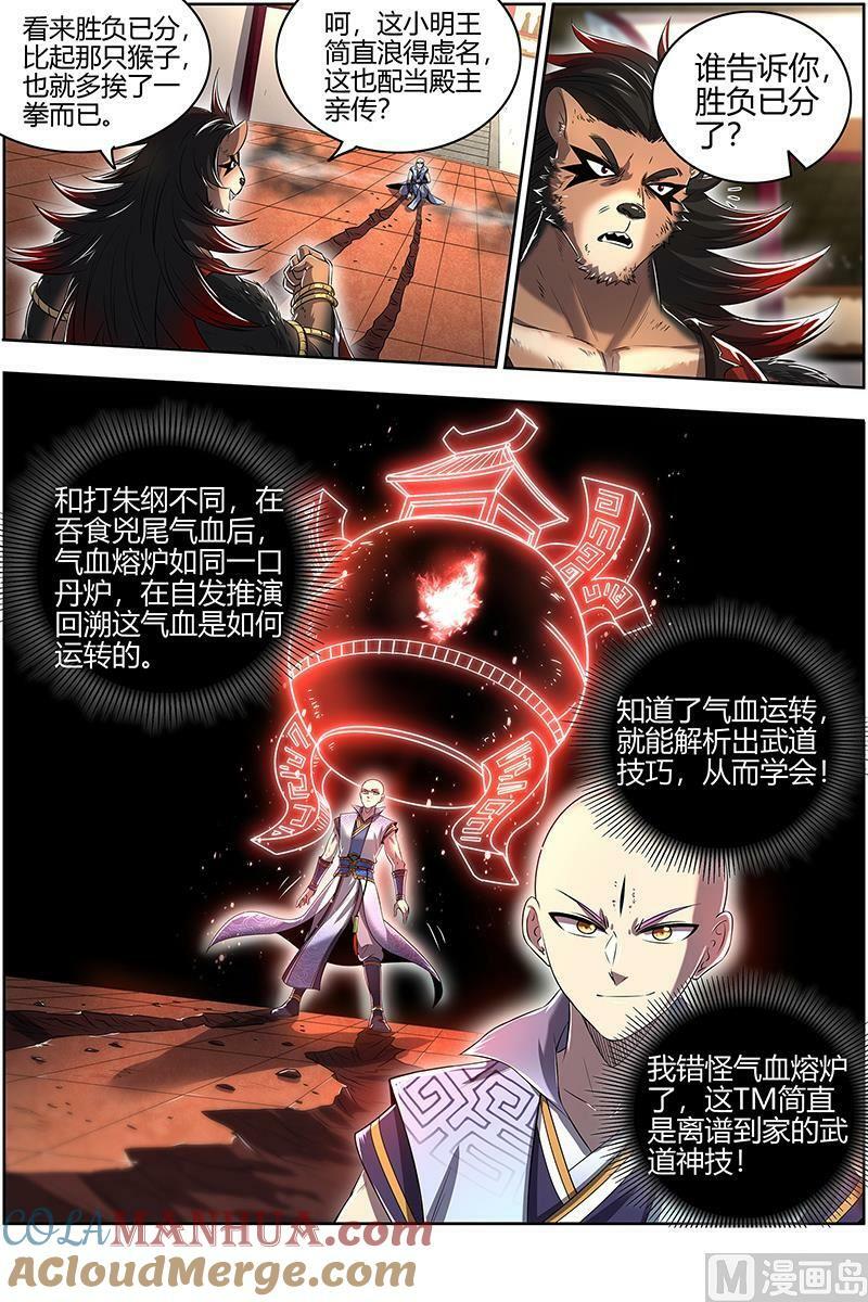 驭灵师漫画免费阅读下拉式六漫画酷漫屋漫画,029-14 29大明王篇：学不会1图