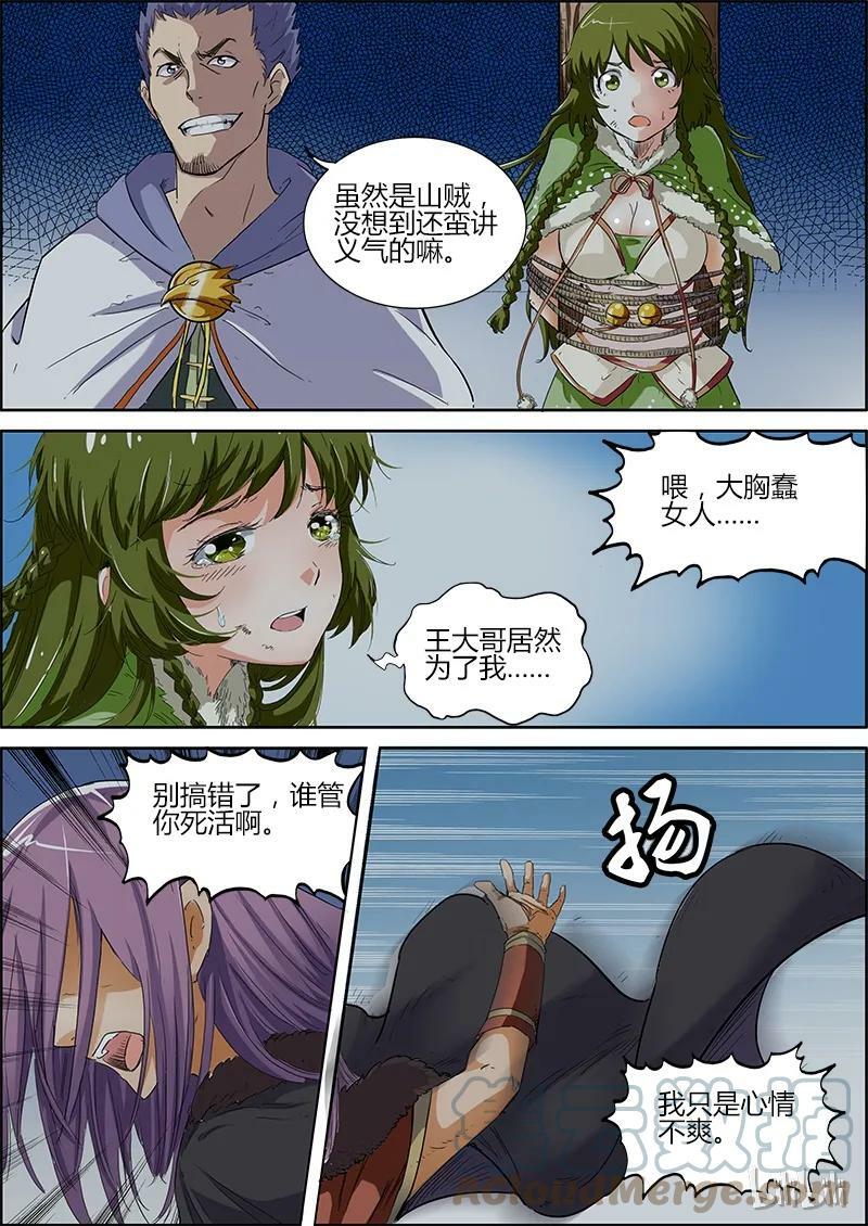 驭灵师漫画,004-6 第四话 正义（06）2图