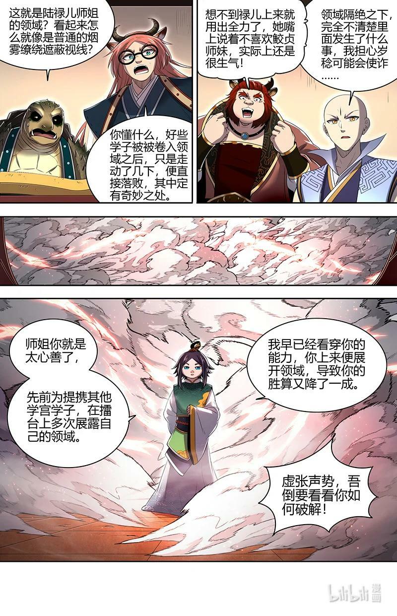 驭灵师漫画免费阅读下拉式六漫画酷漫屋漫画,029-72 29大明王篇： 四强诞生2图