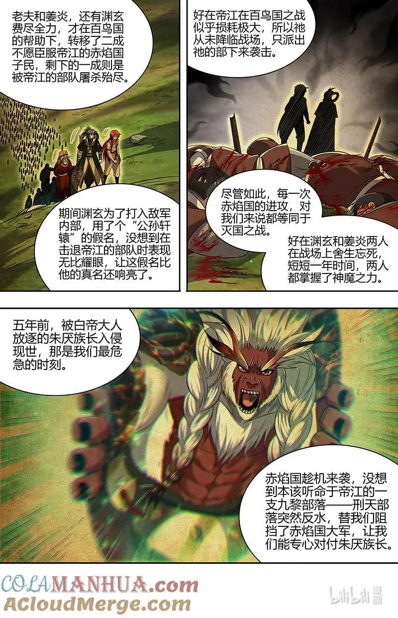驭灵师漫画免费阅读下拉式六漫画酷漫屋漫画,031-03 30真灵篇：担任国师2图