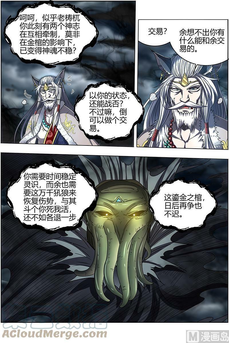 驭灵师漫画免费阅读下拉式六漫画酷漫屋漫画,026-36 26狼主篇：荣耀2图
