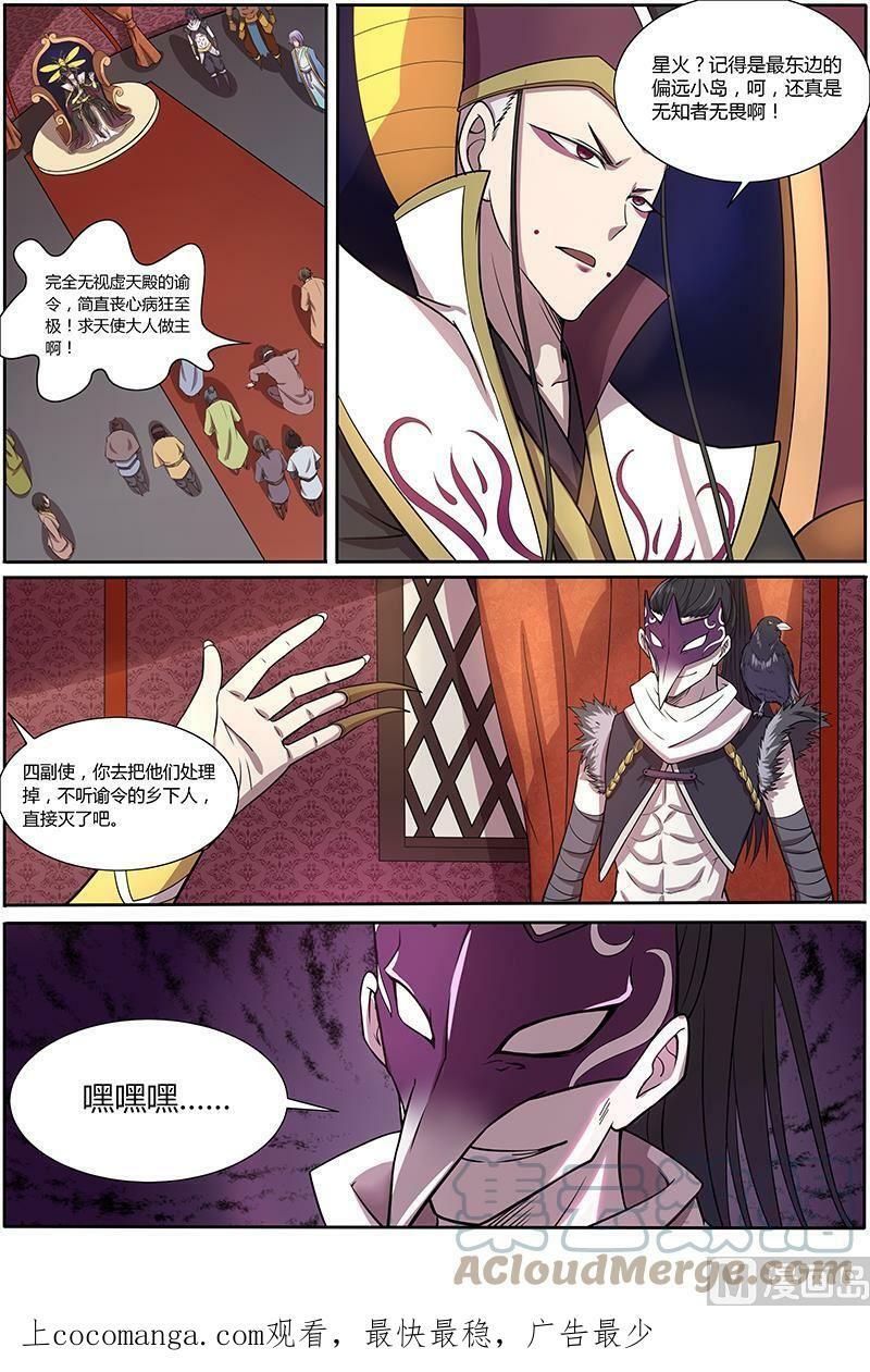 驭灵师漫画免费阅读下拉式六漫画酷漫屋漫画,010-3 第十话 天使（03）1图