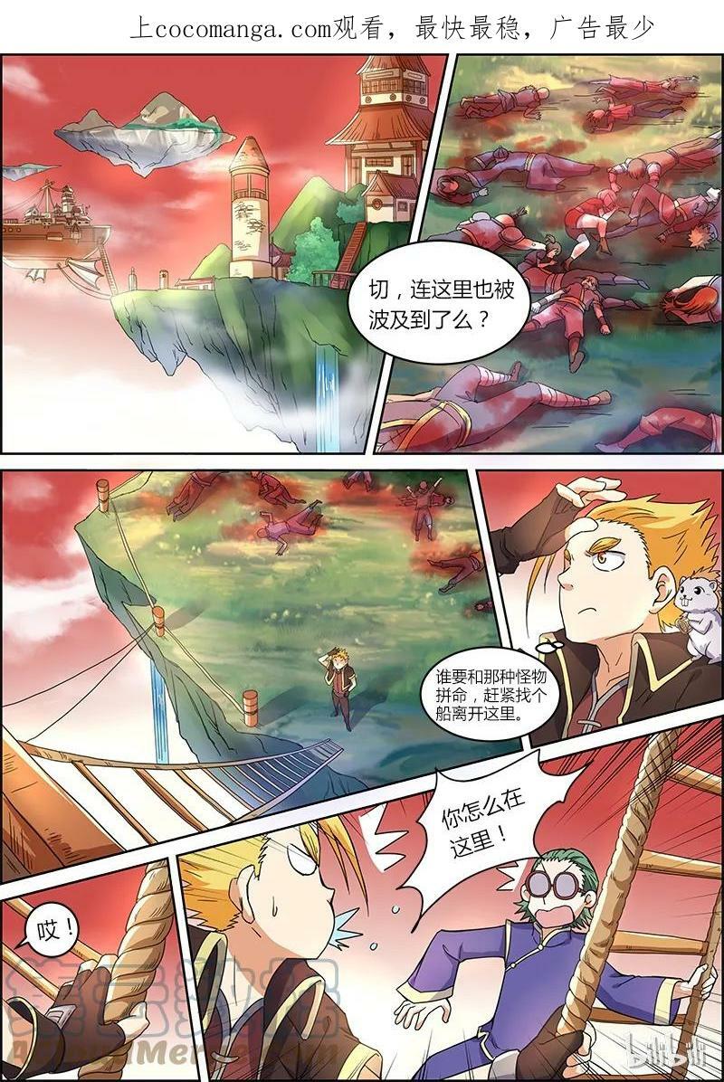 驭灵师漫画,005-14 第五话 霸皇（14）1图