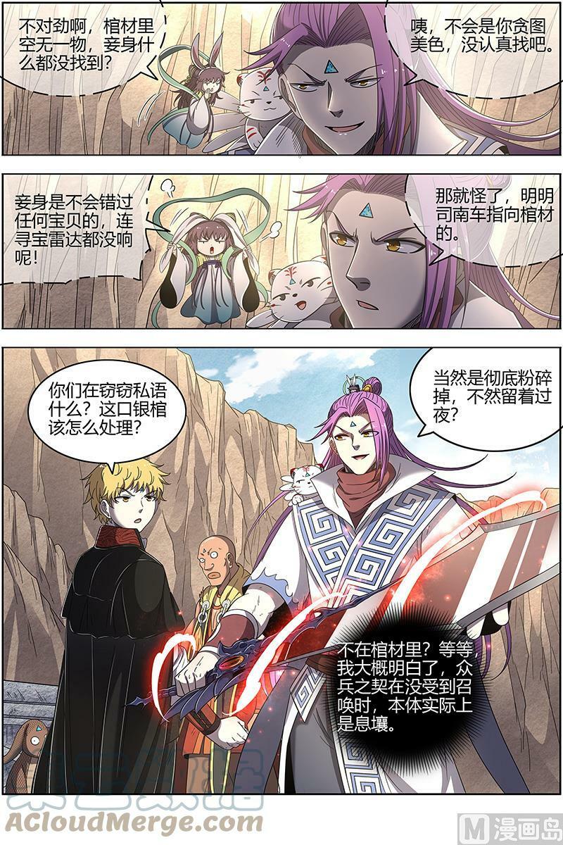 驭灵师漫画,026-09 26狼主篇： 老狼来了1图