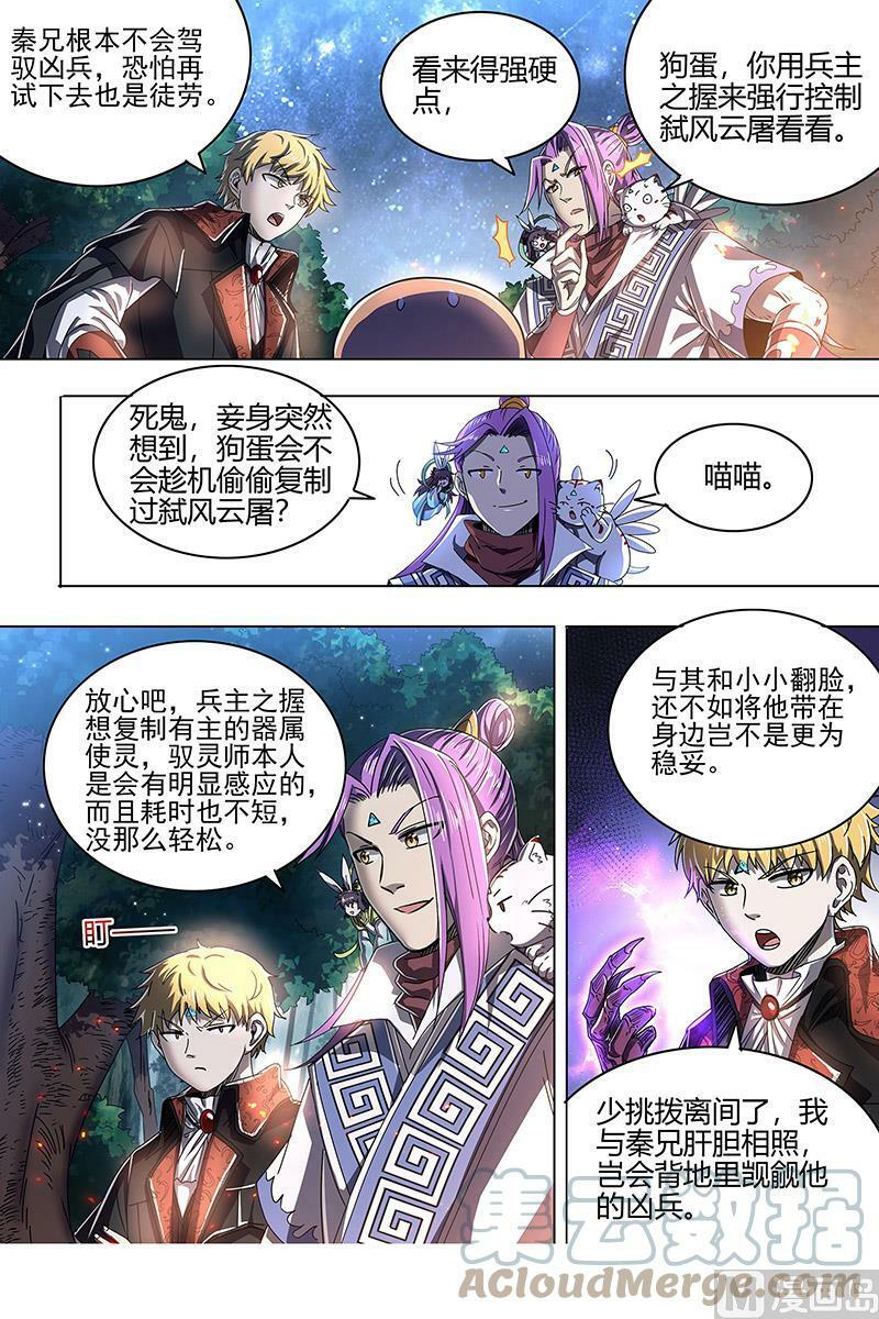 驭灵师漫画免费阅读下拉式六漫画酷漫屋漫画,026-14 26狼主篇：雷霆炼躯1图