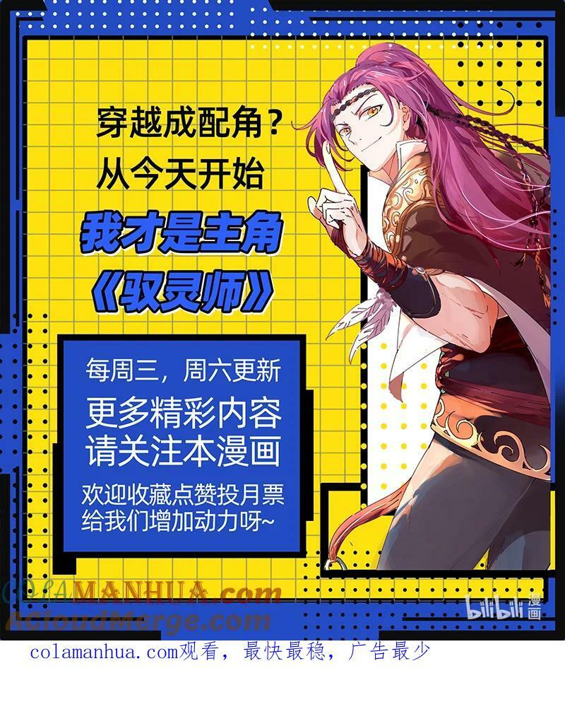 驭灵师蛋蛋真实身份漫画,029-95 29大明王篇：回归本体1图