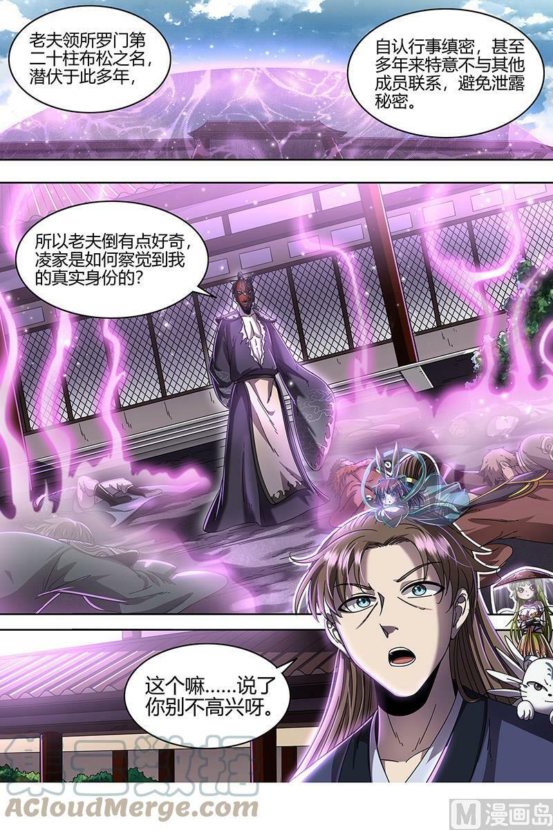 驭灵师漫画,023-03 23合欢篇：龘䶛䨻䎬㸞蚮䡶䴞䴝䯬䬛䰕㹚2图