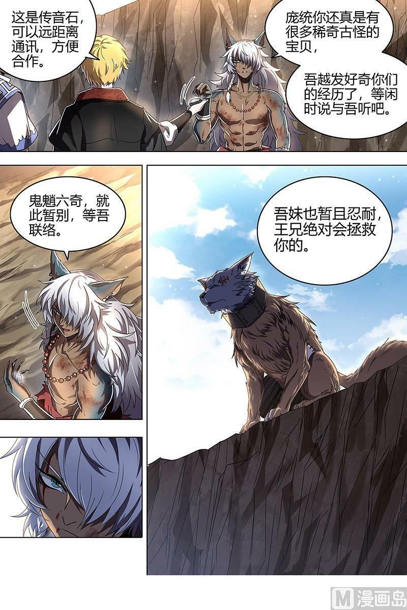 驭灵师蛋蛋真实身份漫画,026-13 26狼主篇：引荐2图