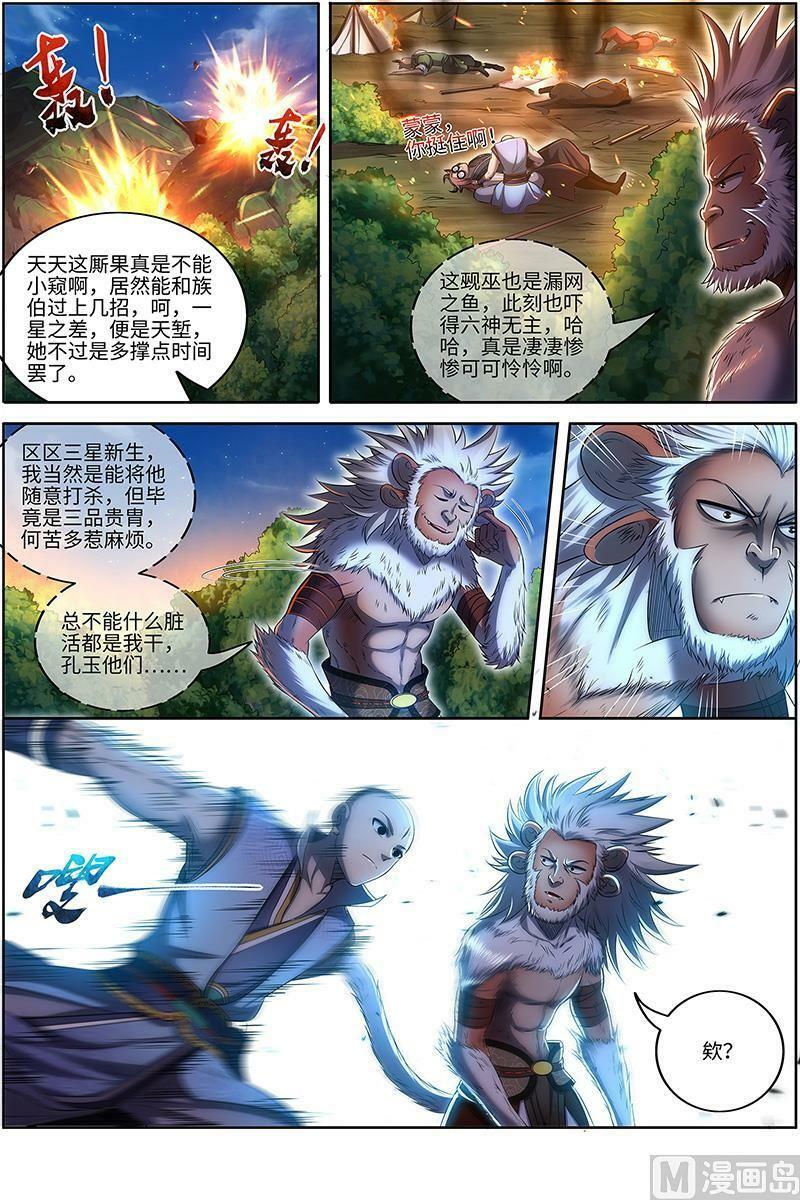 驭灵师漫画,029-27 29大明王篇： 区区一个三星2图