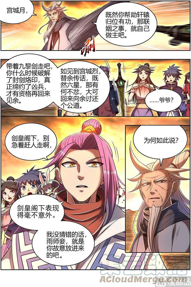 驭灵师漫画免费阅读下拉式六漫画酷漫屋漫画,027-50 27九黎剑篇：冰冷的真相2图