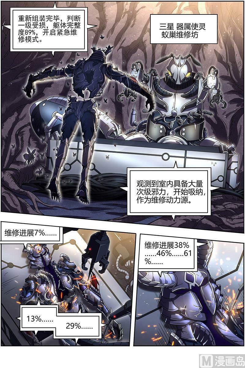 驭灵师漫画,025-17 25鬼魈篇：又活了2图