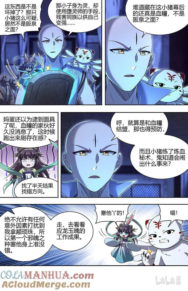 驭灵师漫画,029-67 29大明王篇：九成可能是你！2图