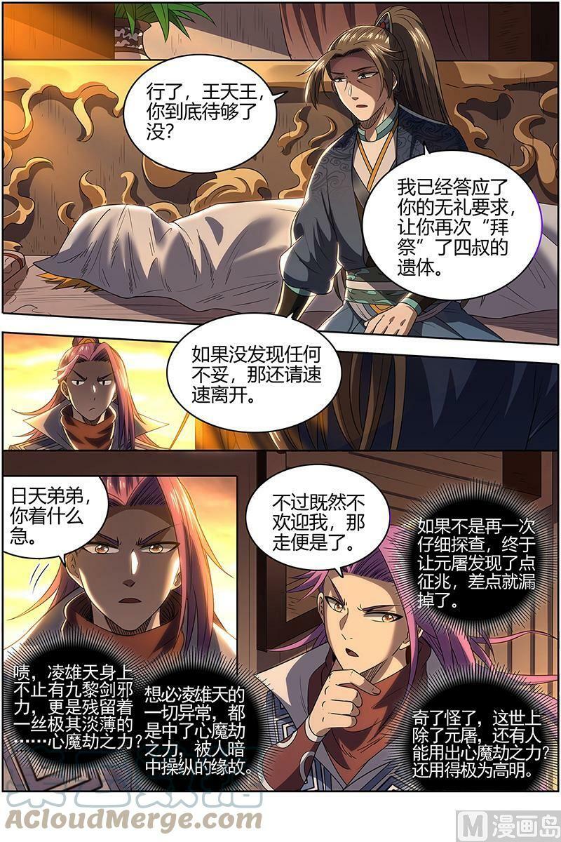 驭灵师漫画免费阅读下拉式六漫画酷漫屋奇漫屋漫画,028-01 28绝灵海篇：血狱之主？1图