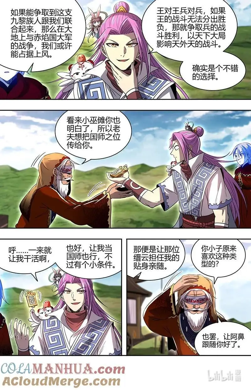 驭灵师漫画免费阅读下拉式六漫画酷漫屋漫画,031-03 30真灵篇：担任国师2图
