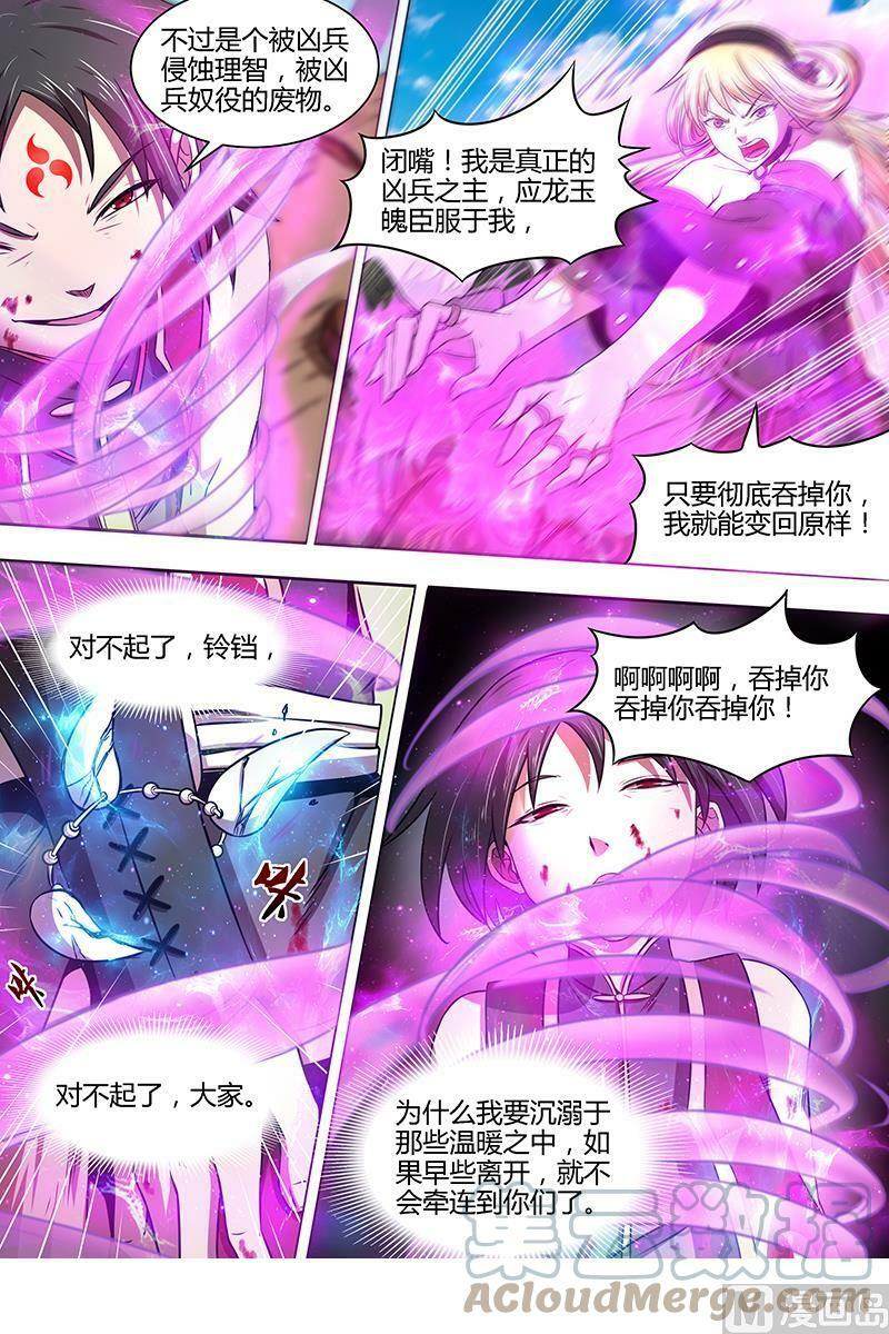 驭灵师漫画免费阅读下拉式六漫画酷漫屋漫画,015-27 15寻龙篇：不可抵御之强1图
