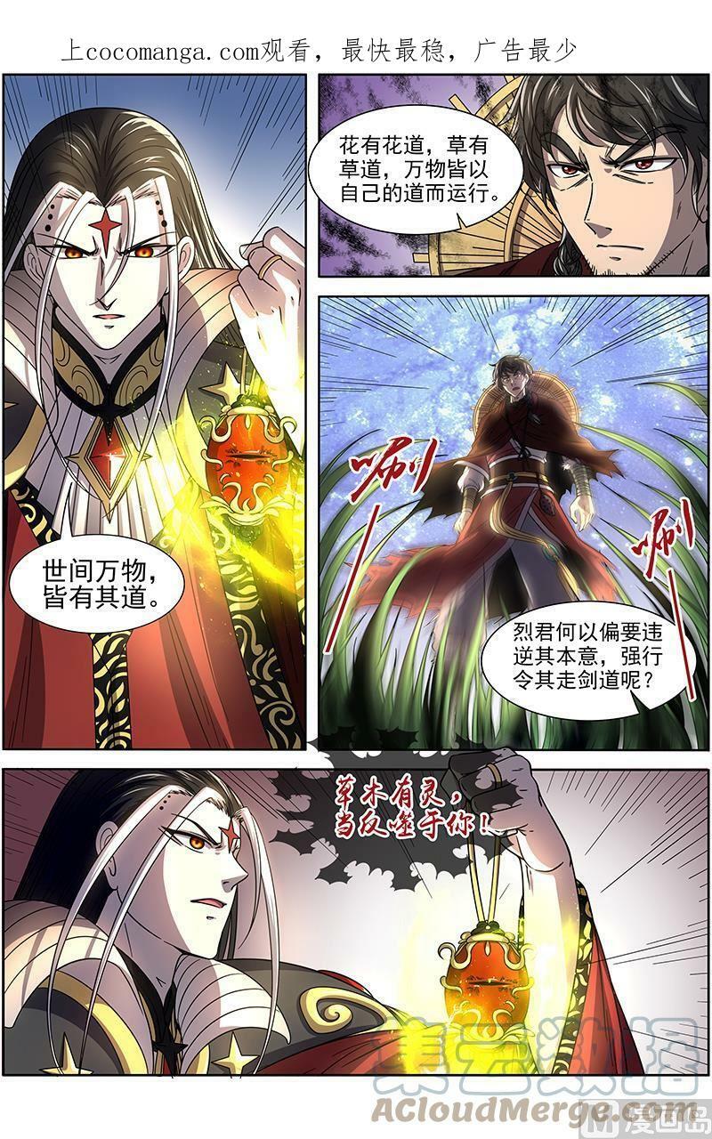 驭灵师漫画,018-06 18离殇篇：言出法随1图