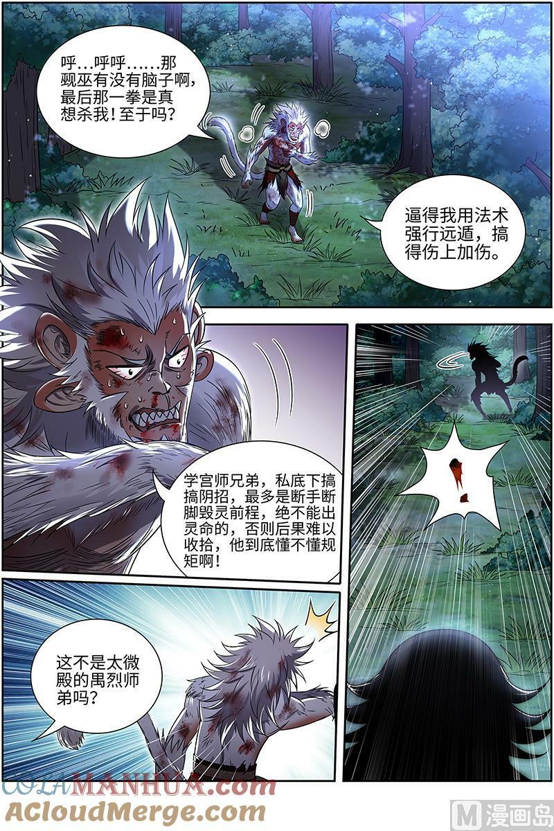 驭灵师电视剧漫画,029-27 29大明王篇： 区区一个三星1图