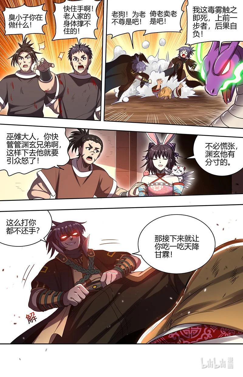 驭灵师漫画免费阅读下拉式六漫画酷漫屋漫画,030-16 30兵主篇：刷出个精英任务2图