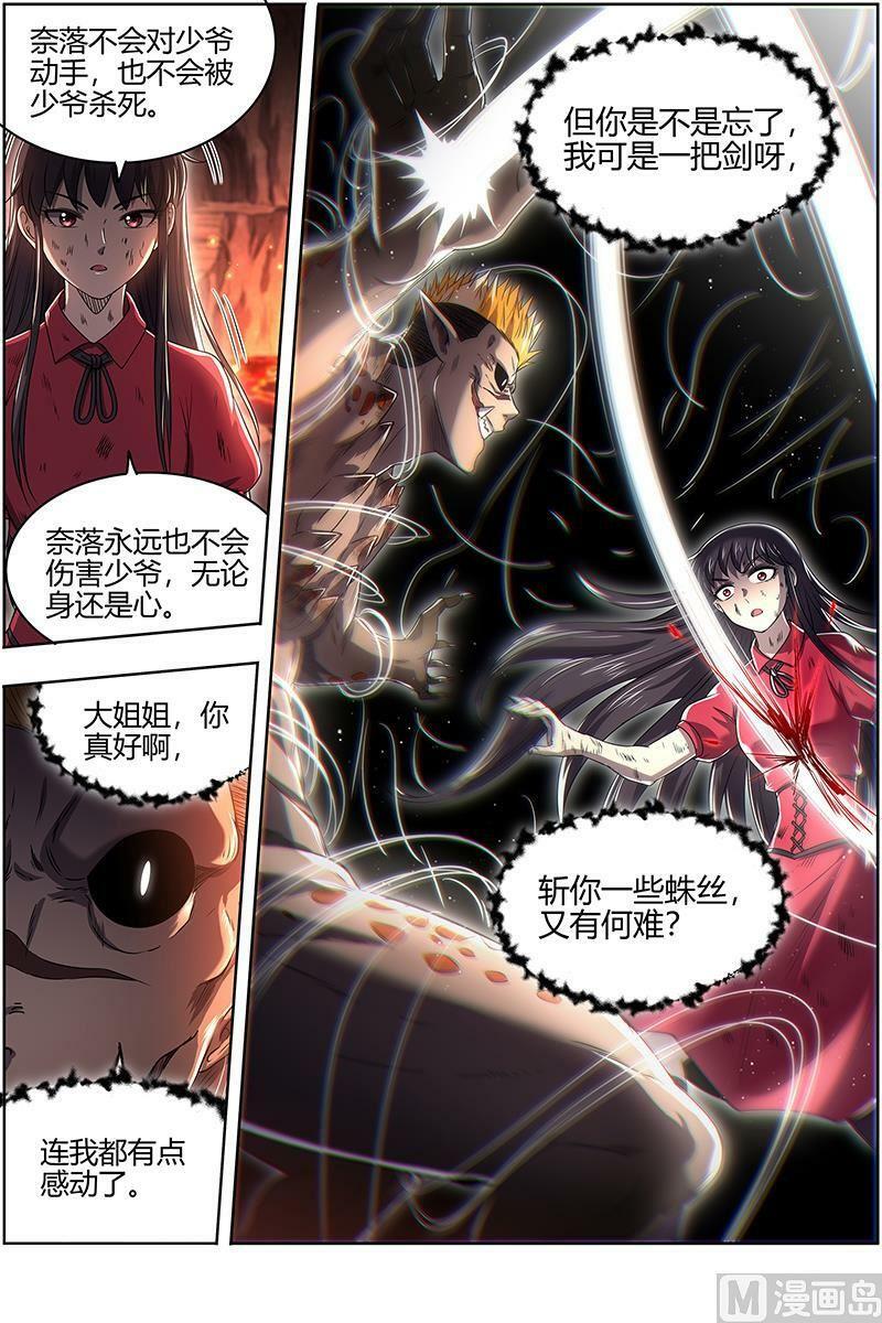 驭灵师漫画免费阅读下拉式六漫画6漫画,027-32 27九黎剑篇：那就杀你千百回2图
